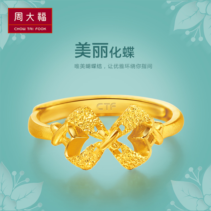 周大福公主梦蝴蝶结足金金戒指女款计价工费58元f多款甄品