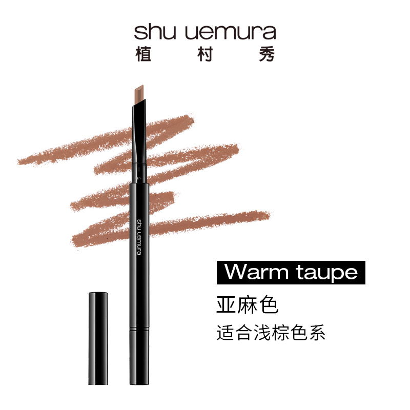 国内专柜版王一博植村秀shuuemura自动kan刀眉笔acorn深棕色正品防水