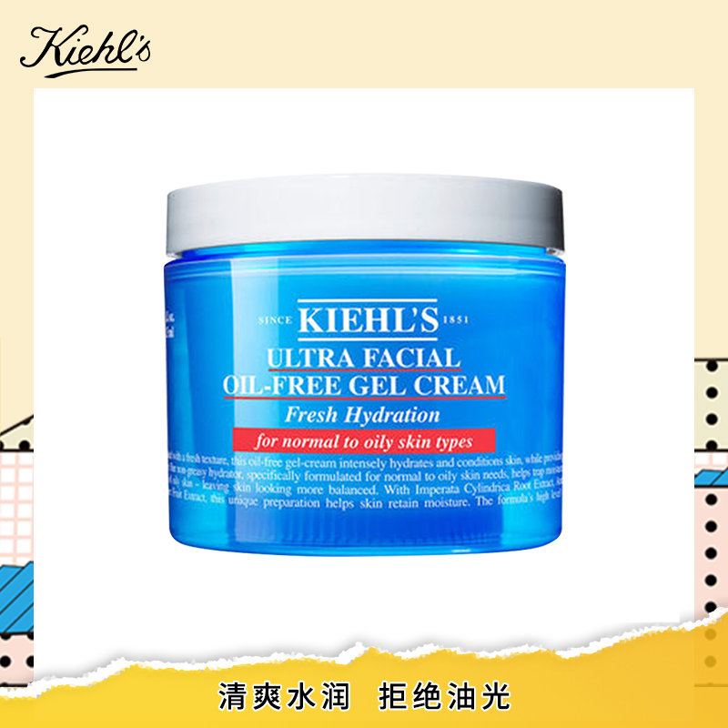科颜氏(Kiehl’s)高保湿清霜125ml爽面