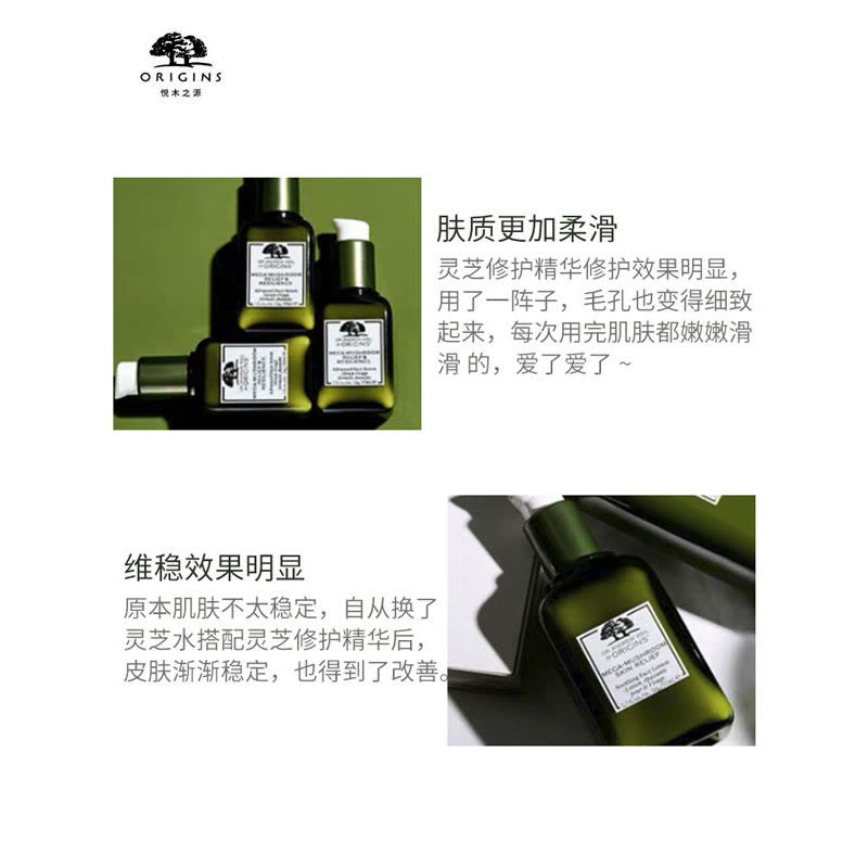 悦木之源 ORIGINS韦博士灵芝焕能好底子精华素 50mL 维稳保湿图片