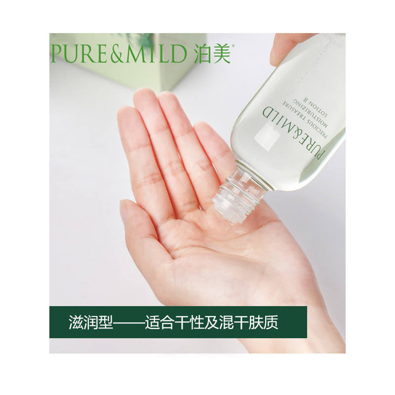 泊美(PURE&MILD)鲜纯珍萃保湿水150ml 滋润型II 补水保湿男女爽肤水