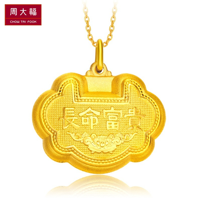 精选周大福长命富贵长命锁足金黄金坠计价（足金工费68元）F162655