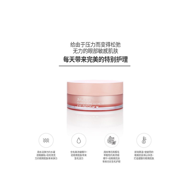 JMsolution 玫瑰保湿眼膜贴去黑眼圈提亮眼周补水 玫瑰眼膜贴60片
