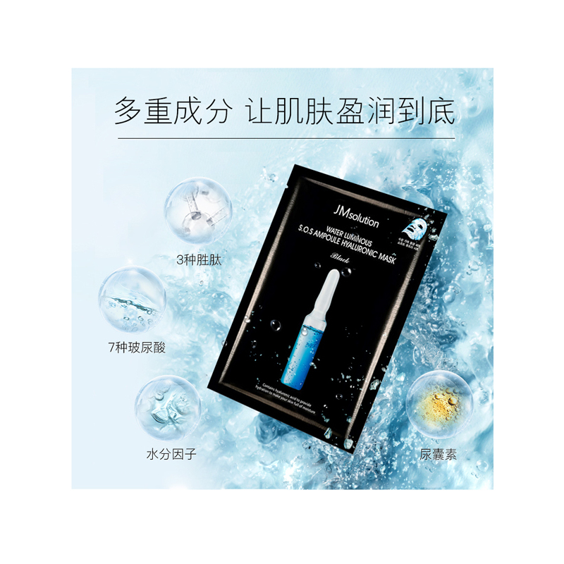 JM solution急救玻尿酸安瓶面膜补水保湿提亮肤色10片