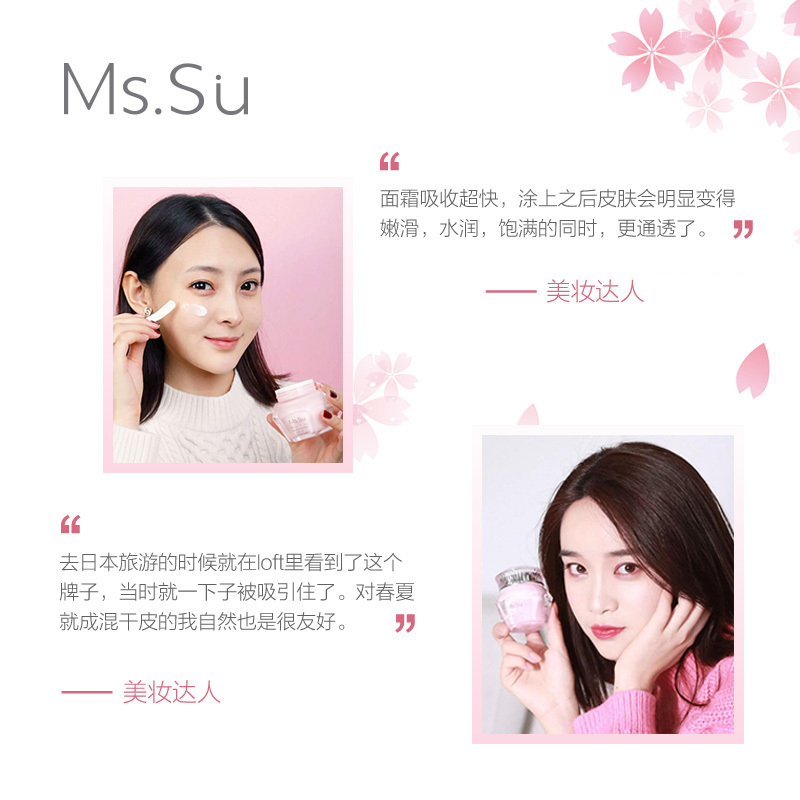 日本进口Ms.Su/蜜愫 清润型少女霜 mssu持久补水保湿氨基酸面霜