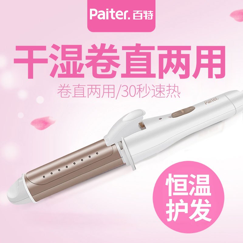 Paiter.百特直发器A218-2 直卷两用 支持干湿两用 持久定型 卷发棒 夹板 拉直板 美发器 香槟色