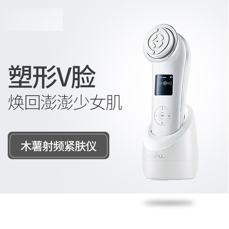 mushu木薯射频紧肤仪 家用小脸射频皱痘导入导出美容仪器