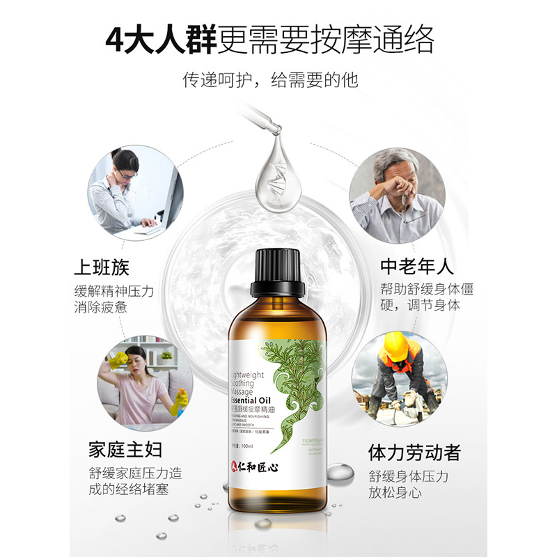 仁和匠心轻盈舒缓按摩精油100ml