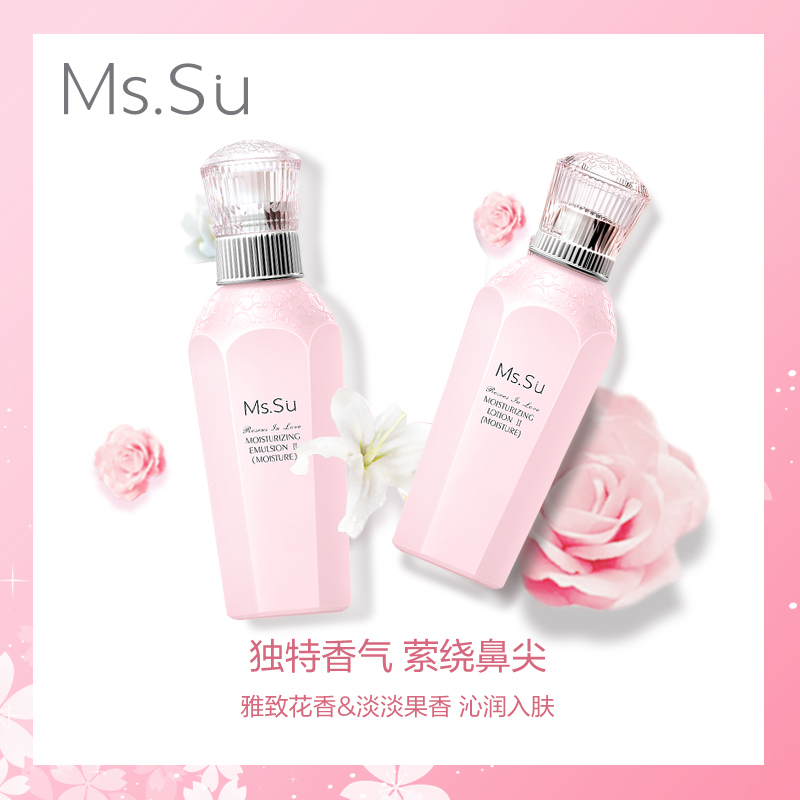 日本进口Ms.Su/蜜愫 氨基酸爽肤水保湿乳液 补水保湿面部护肤套装女