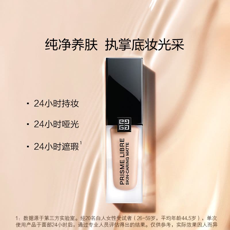 纪梵希明星柔光粉底液1-N80 30mL图片