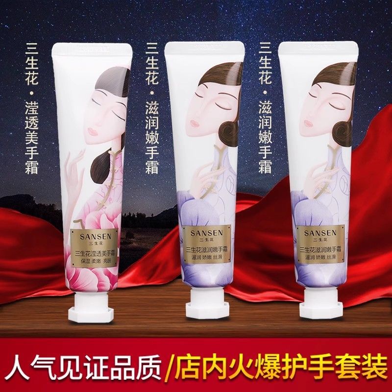 PECHOIN百雀羚三生花香氛护手霜3支装美手霜嫩手霜粗糙肌肤滋润营养光滑润泽保湿补水