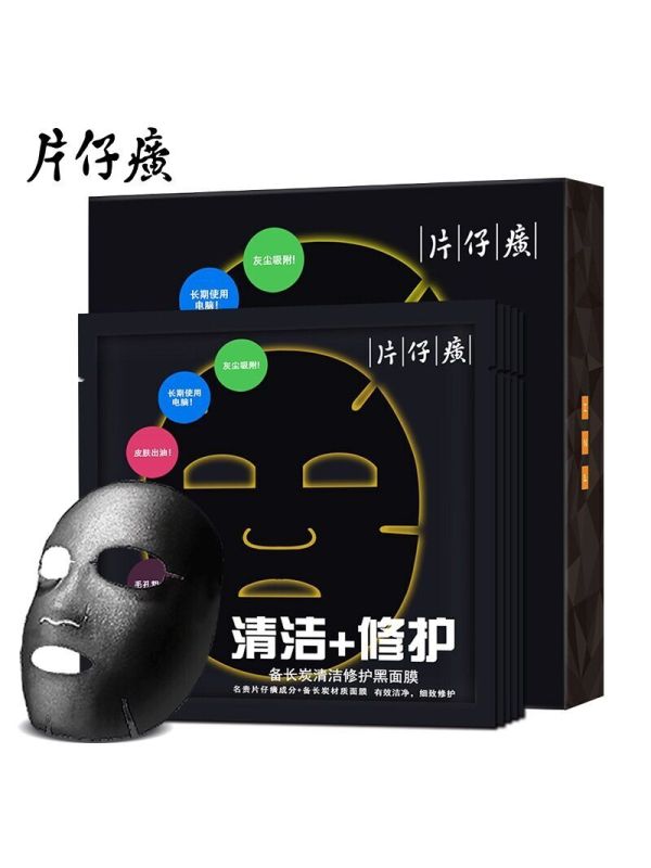 片仔癀备长炭清洁修护黑面膜5片装 保湿补水深层清洁提亮修护面膜贴