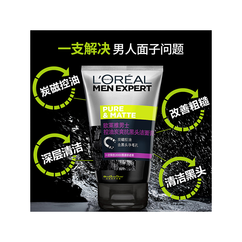 欧莱雅男士控油炭爽抗黑头洁面膏100ml 深层清洁毛孔净化黑头活炭控油磨砂洗面奶