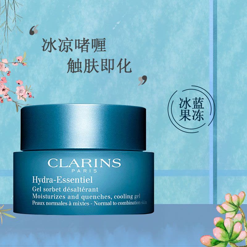 娇韵诗 沁润奇肌保湿凝露 50mL 补水保湿图片