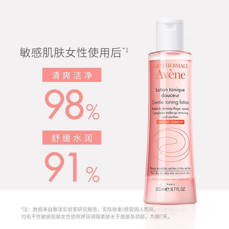 雅漾舒润调理柔肤水200ml保湿补水滋润护肤爽肤水图片