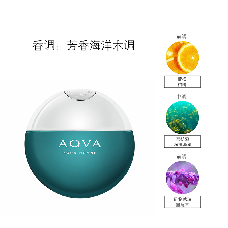 BVLGARI宝格丽 碧蓝男士香水EDT 海洋香调 100ml