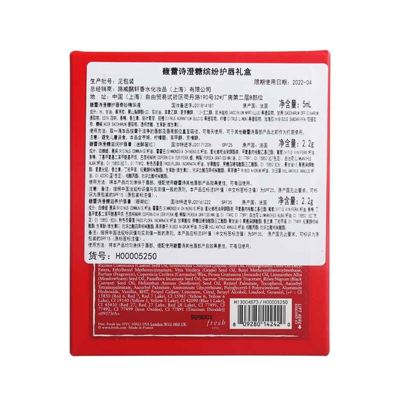 馥蕾诗(FRESH)澄糖缤纷护唇礼盒（澄糖奇妙精华液5ml+澄糖唇膏迷醉罂红2.2g+珊瑚红2.2g）