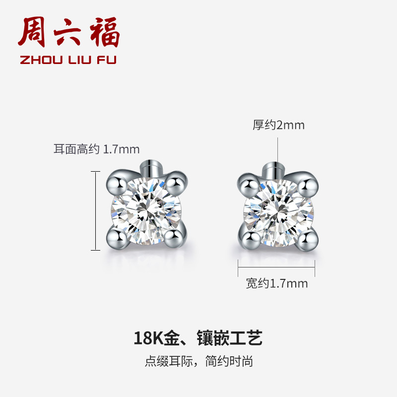 周六福(ZHOULIUFU)珠宝18K金钻石耳钉女四爪钻石耳坠耳环官方正品耳饰 WPKGDB090826