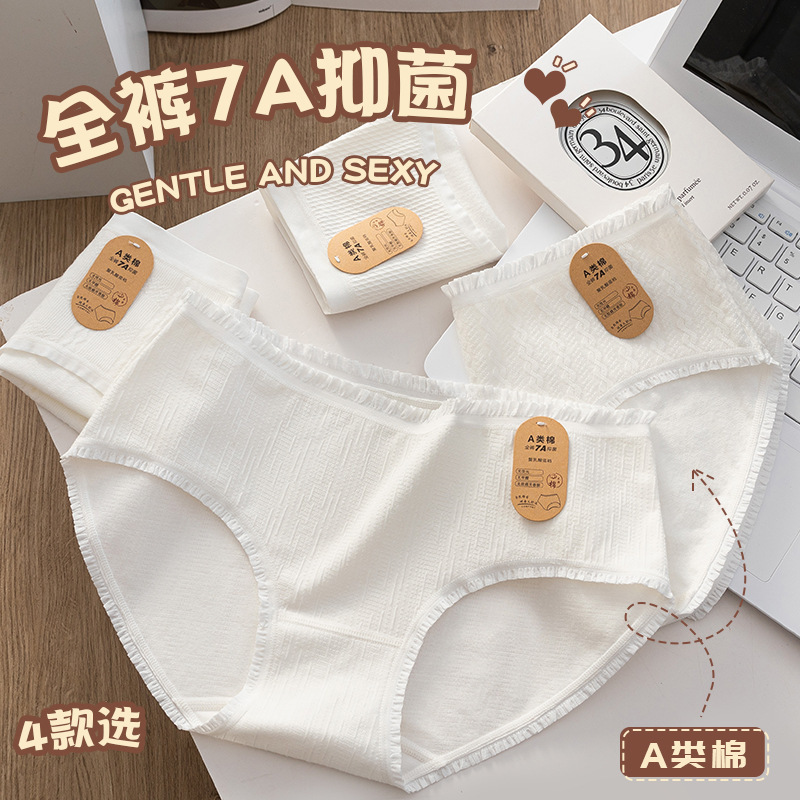 [全员店]7A女士内裤 A类婴儿棉纯棉内裤 原棉女内裤