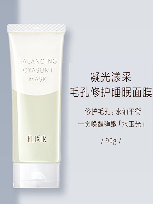 怡丽丝尔 凝光漾采毛孔修护睡眠面膜 90g 毛孔修护睡眠面膜 涂抹免洗面膜