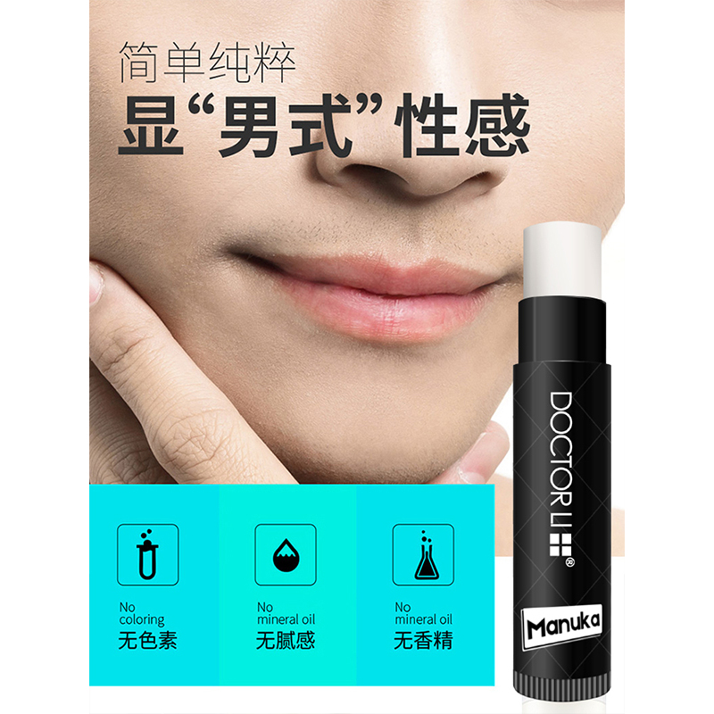 李医生生(DOCTOR LI)男士唇膏防干裂保湿滋润补水无色男用护唇口油淡化唇纹润唇