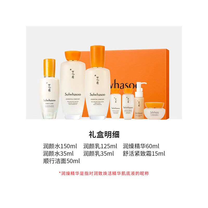 SULWHASOO/雪花秀润致焕活肌本舒活水乳精华护肤品化妆品套装礼盒图片