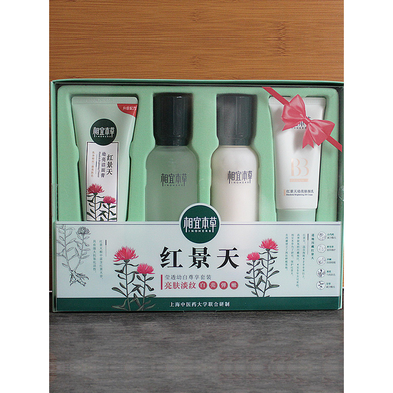 相宜本草 红景天莹透幼白尊享套装(洁面膏+精华水+精华乳+BB霜)