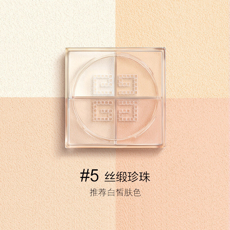 [专柜正品 顺丰速运]GIVENCHY 纪梵希 轻盈无痕明星四色散粉 #5号 12g 控油平衡 遮瑕定妆