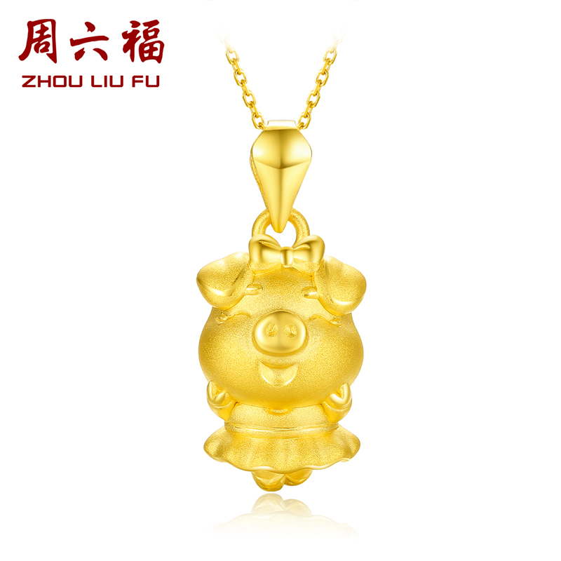 周六福(ZHOULIUFU) 珠宝 黄金吊坠女3D硬金可爱生肖猪时尚挂坠 定价AD044063