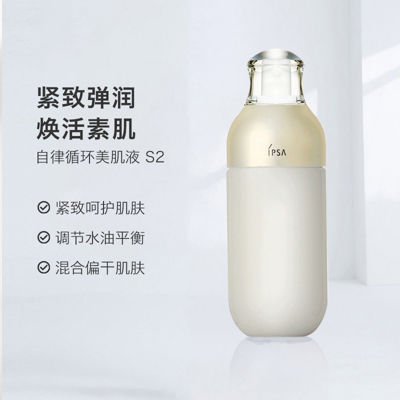 IPSA/茵芙莎自律循环美肌液全系八代乳液175ml S2补水保湿敏感肌