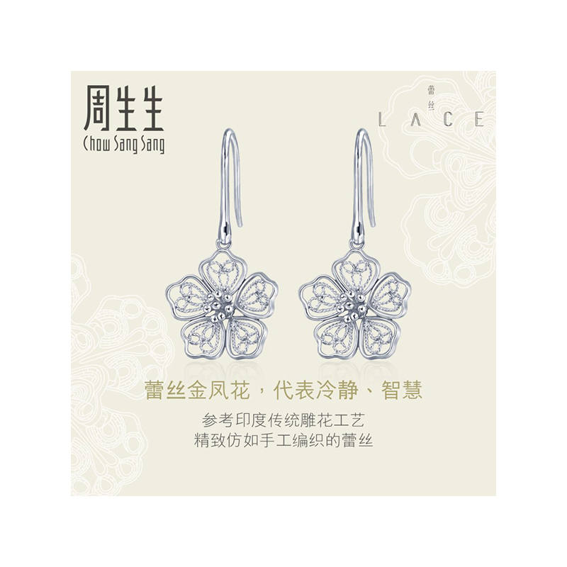 周生生(CHOW SANG SANG)Pt950铂金LACE蕾丝花耳环 定价