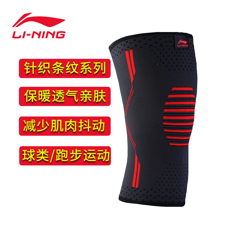 李宁护膝运动针织夏季透气吸汗护膝盖篮羽球跑步瑜伽运动护具弹性【两只装】608