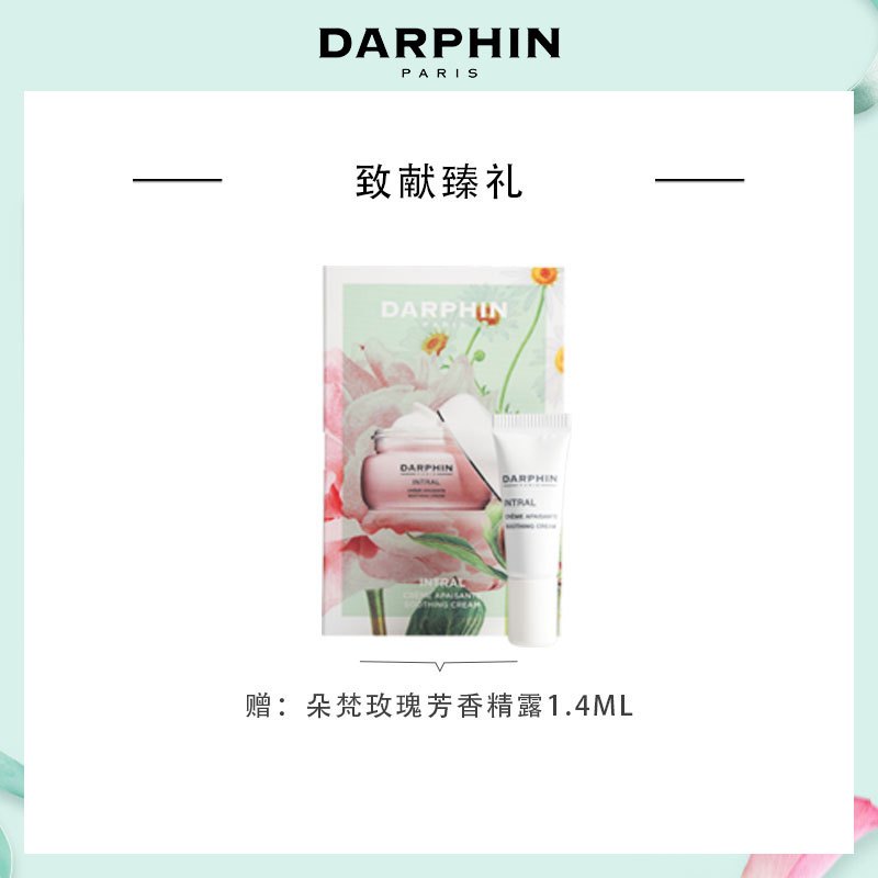 朵梵(Darphin)玫瑰精露面霜 50ml