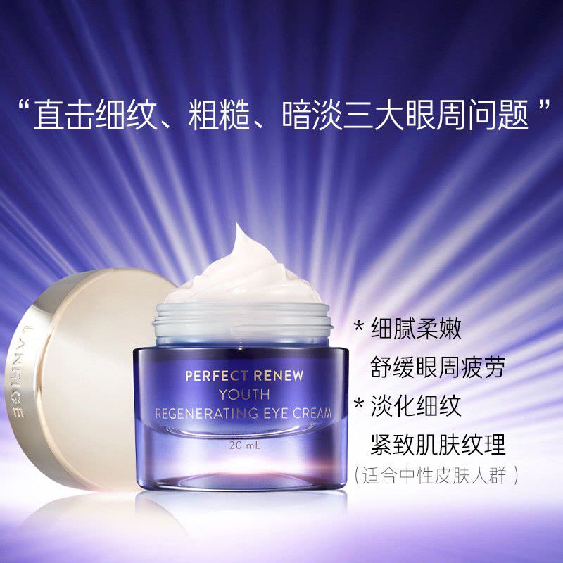 兰芝 致美青春修护眼霜 20mL(效期2023.5)图片