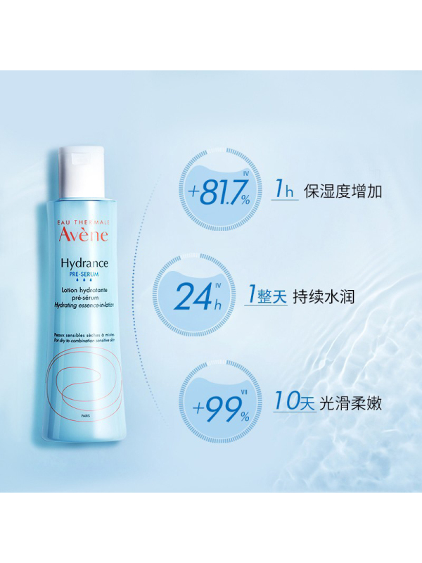 雅漾恒润肌活保湿精华液 200mL(有效期至2023.9)