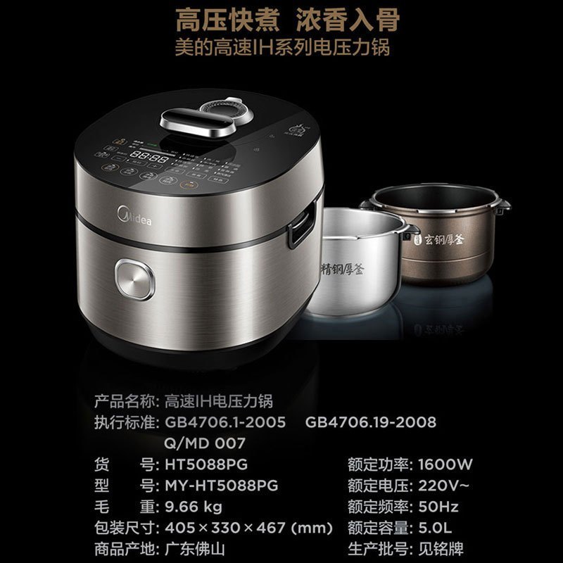 美的（Midea）电压力锅高端智能全自动5升家用电压力煲一锅双胆IH加热HT5088PG