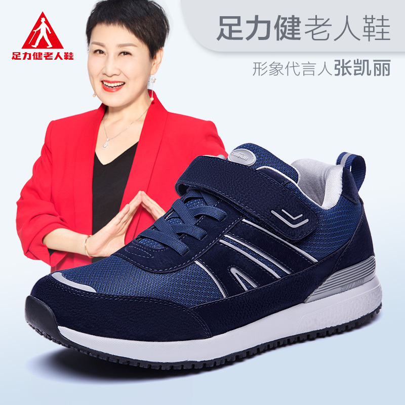 足力健老人鞋男正品爸爸老年健步鞋防滑软底情侣款旅游休闲运动鞋