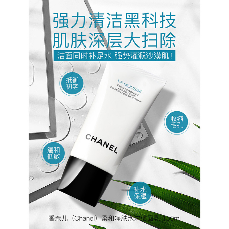 Chanel香奈儿柔和净肤泡沫洁面乳 150ml