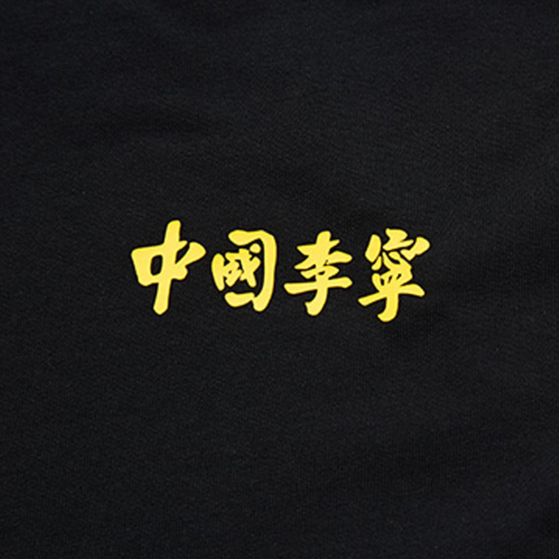 Lining李宁 纽约时装周走秀款短袖文化衫AHSP617