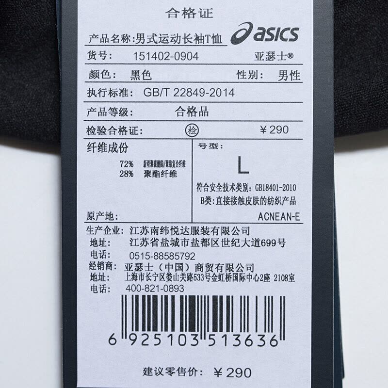 asics亚瑟士春夏款 男式运动长袖T恤 151402图片