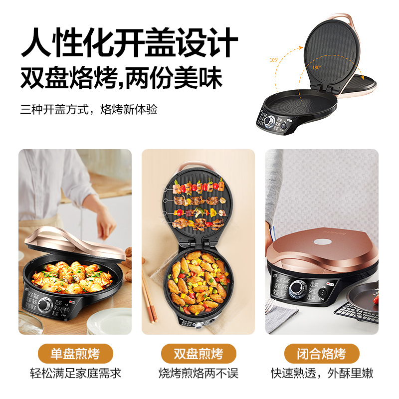 苏泊尔（SUPOR）煎烤机JD31A847A-150火力可调 悬浮烤盘 双面加热电饼档 金色