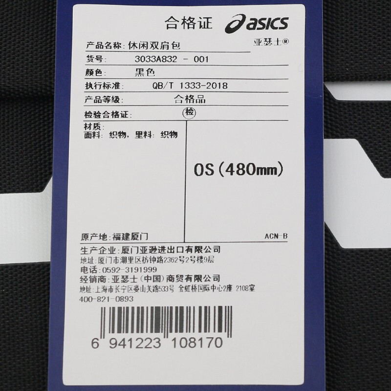 亚瑟士(ASICS)男包女包运动学生书包休闲双肩背包3033A832-001