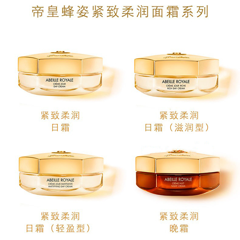 [专柜正品]娇兰(GUERLAIN)帝皇蜂姿紧致柔润日霜50ML(经典版)