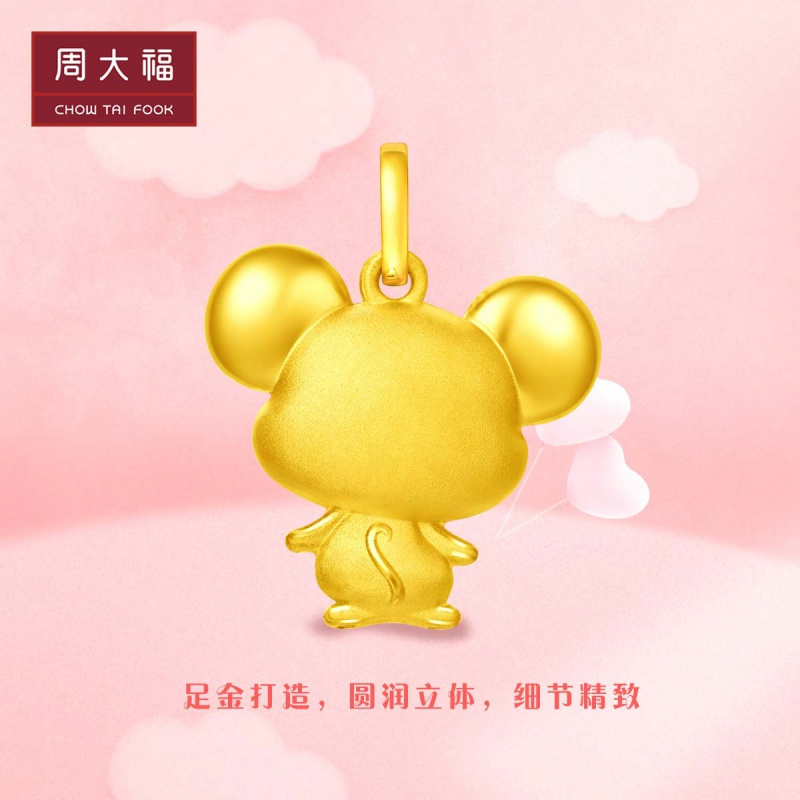周大福 十二生肖鼠金鼠爱心鼠足金金吊坠计价甄品F216912（工费：88元）