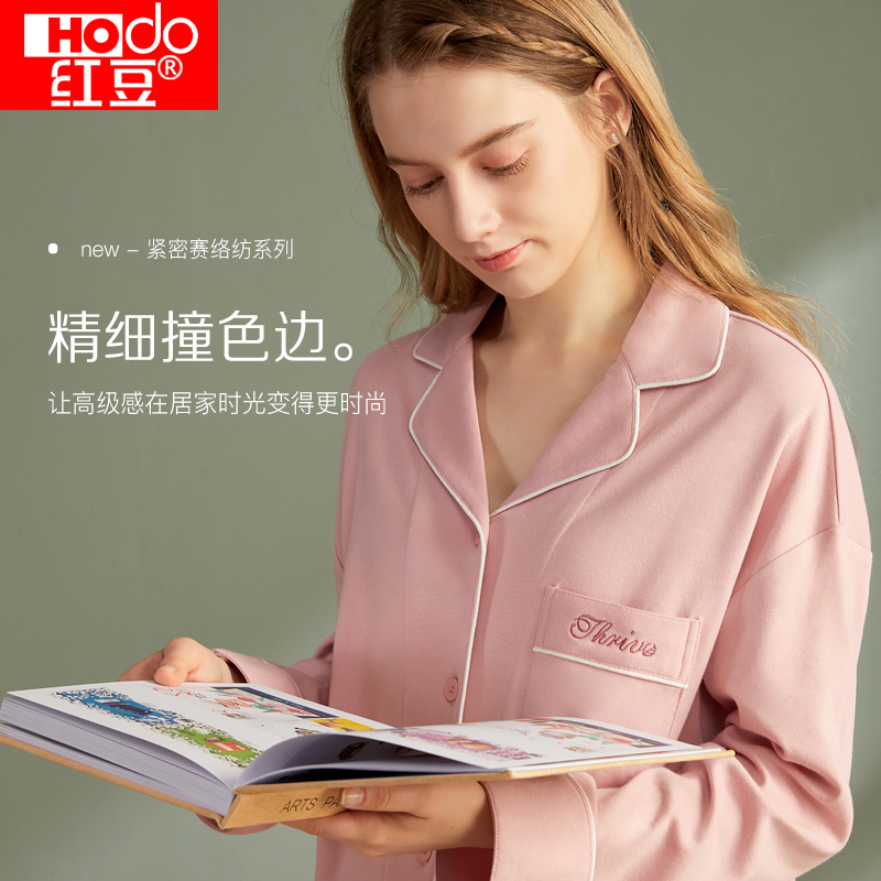 红豆(HODO)【100%棉】春秋女士纯棉睡衣套装长袖翻领开衫式情侣家居服女