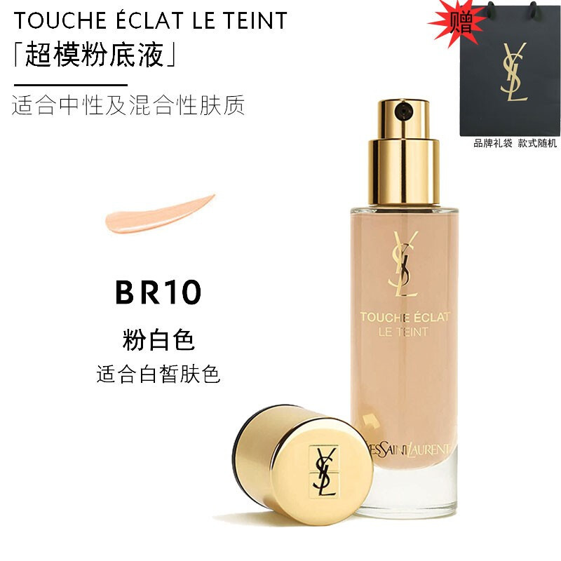 圣罗兰(YSL) 明彩粉底液30ml BR10
