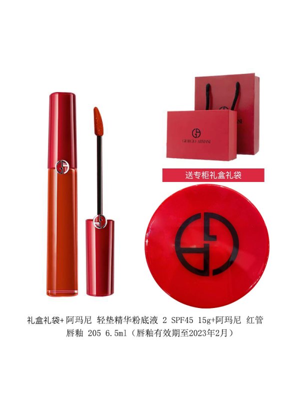 阿玛尼 彩妆礼盒套装(红气垫2# 15g+红管唇釉205# 6.5ml)备注:唇釉23.2效期
