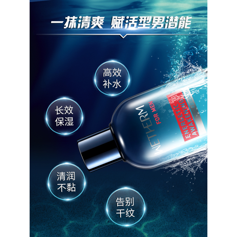 温碧泉WETHERM男士激能醒肤保湿乳脸部清爽控油补水收缩毛孔护肤乳液