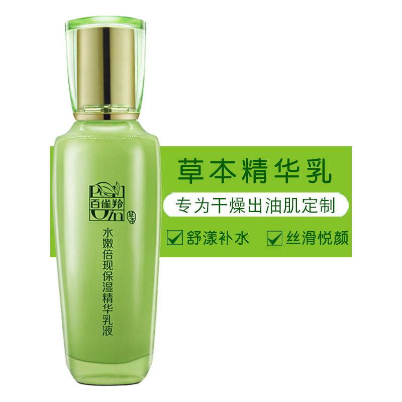 百雀羚(PECHOIN)水嫩倍现精华乳液100ml 保湿补水滋润正品男女学生乳液