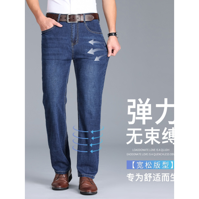 商务休闲显年轻直筒牛仔裤男春夏新款轻薄透气柔软商务大码休闲裤